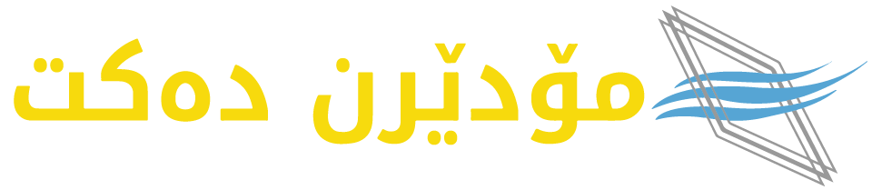 مۆدێرن دەکت